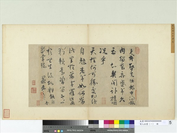 宋人法書（一）　冊　宋文彥博書尺牘　