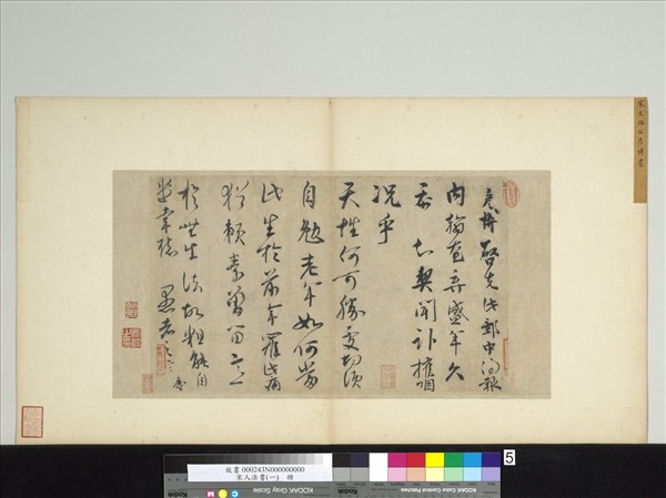 宋人法書（一）　冊　宋文彥博書尺牘　