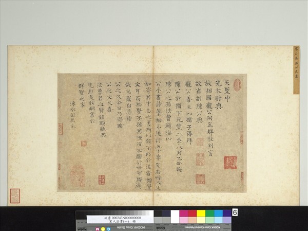 宋人法書（一）　冊　宋司馬光書跋語