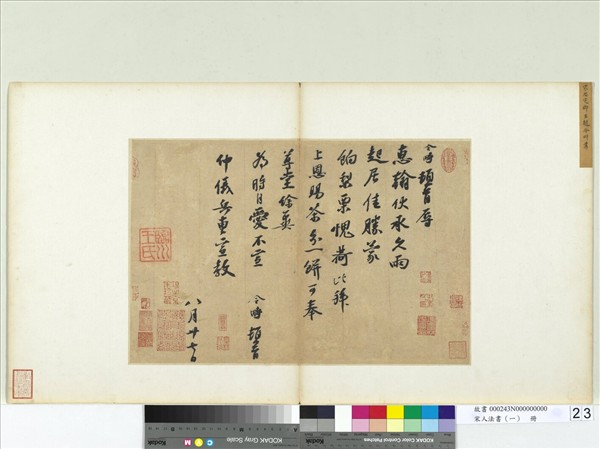 宋人法書（一）　冊　宋趙令畤致仲儀兵曹尺牘