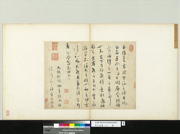 宋人法書（二）　冊 　宋蔡襄致通理當世屯田尺牘