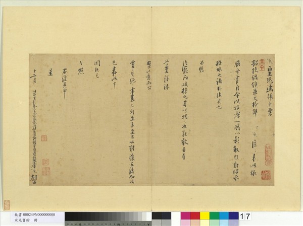 宋元寶翰　冊　李河書劄子