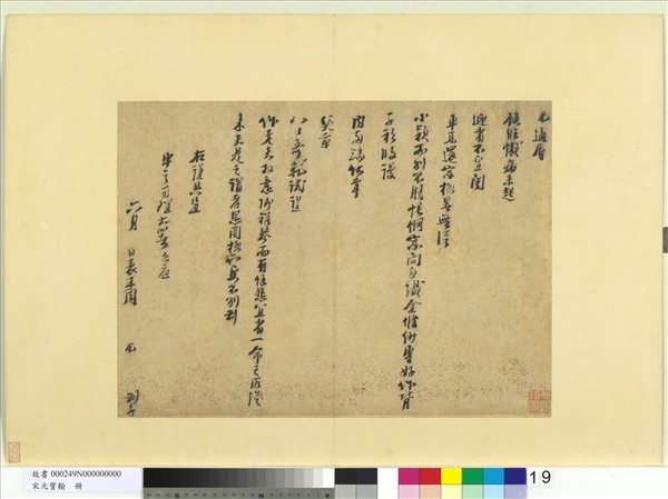 宋元寶翰　冊　周虎書劄子