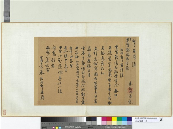 元人舊蹟　冊　朱德潤致吳季實教諭尺牘