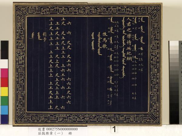 茄鼓樂章（一）　冊