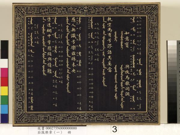 茄鼓樂章（一）　冊