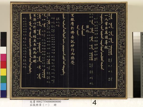 茄鼓樂章（一）　冊