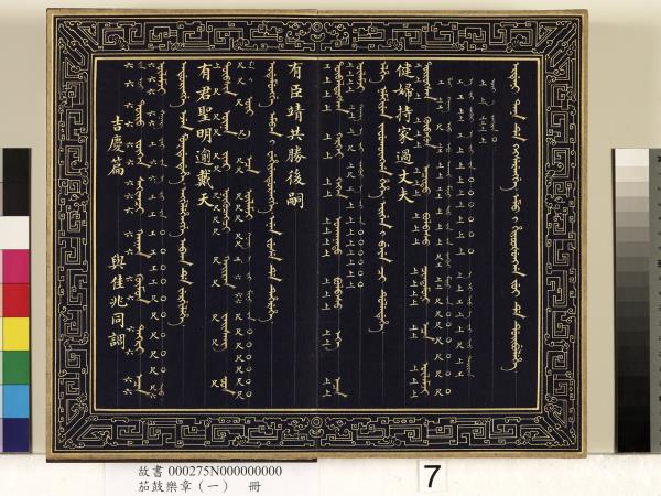 茄鼓樂章（一）　冊