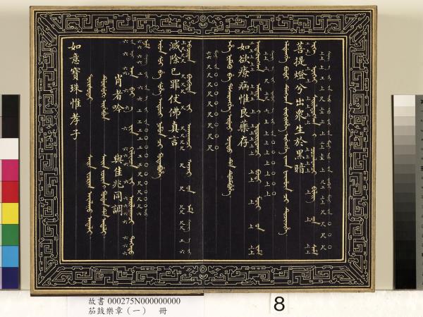 茄鼓樂章（一）　冊