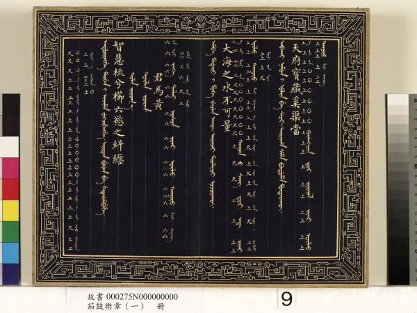 茄鼓樂章（一）　冊