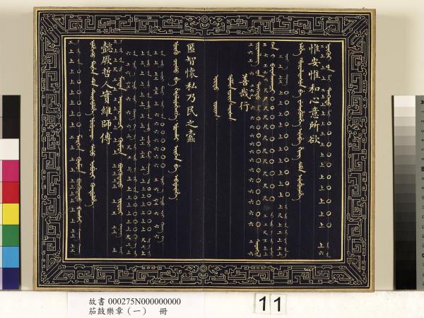 茄鼓樂章（一）　冊