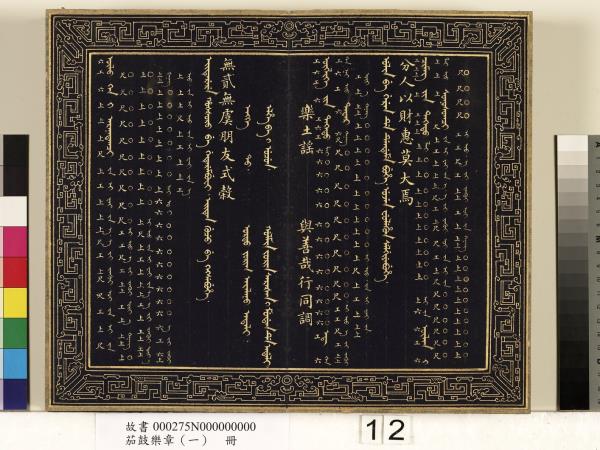 茄鼓樂章（一）　冊