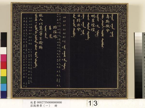 茄鼓樂章（一）　冊