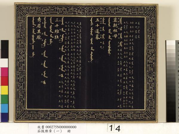 茄鼓樂章（一）　冊