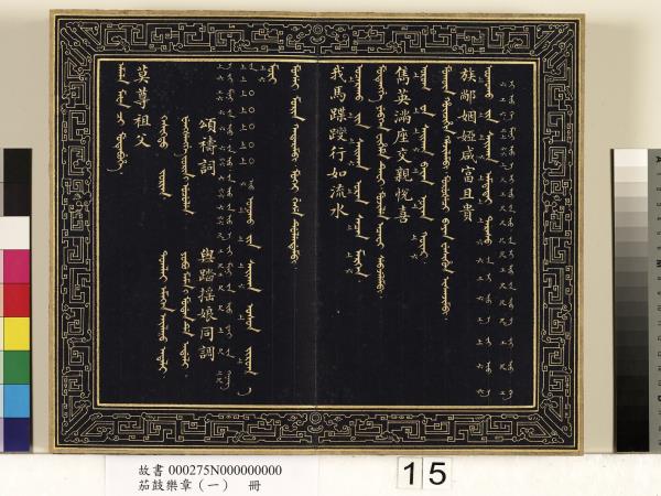 茄鼓樂章（一）　冊