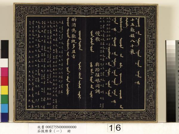 茄鼓樂章（一）　冊