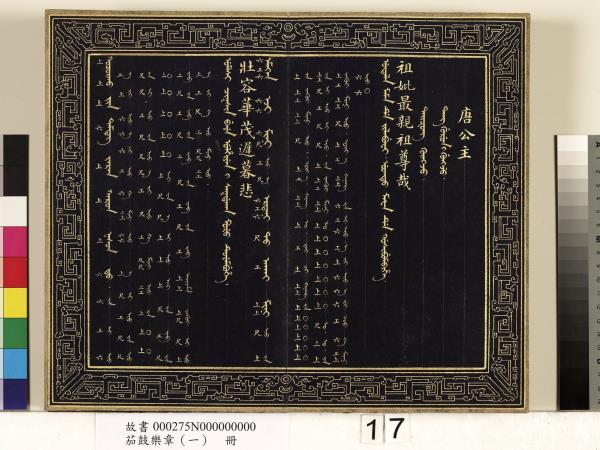 茄鼓樂章（一）　冊