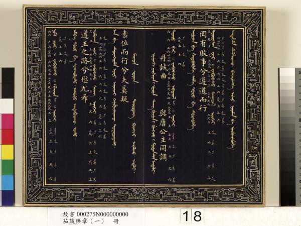 茄鼓樂章（一）　冊