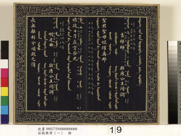 茄鼓樂章（一）　冊