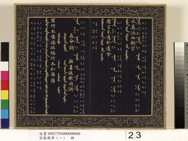 茄鼓樂章（一）　冊