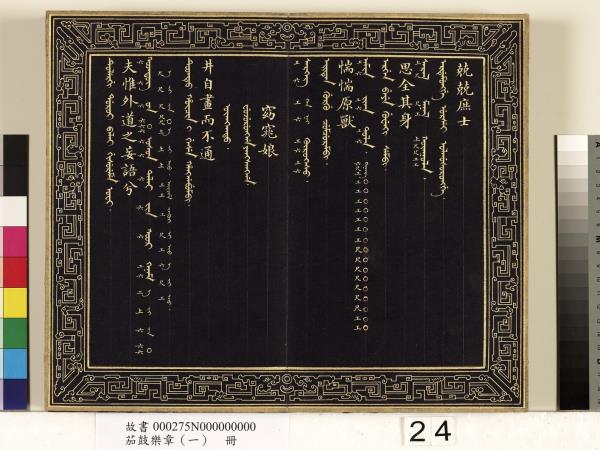 茄鼓樂章（一）　冊