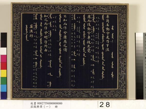 茄鼓樂章（一）　冊