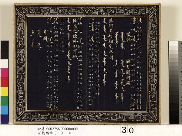 茄鼓樂章（一）　冊