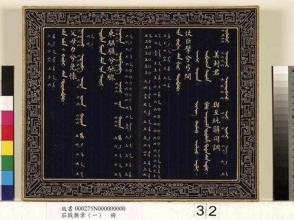 茄鼓樂章（一）　冊