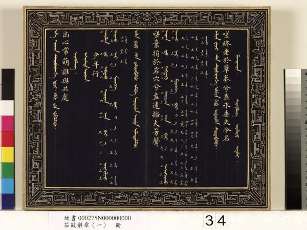 茄鼓樂章（一）　冊