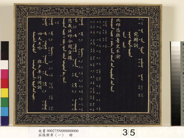 茄鼓樂章（一）　冊