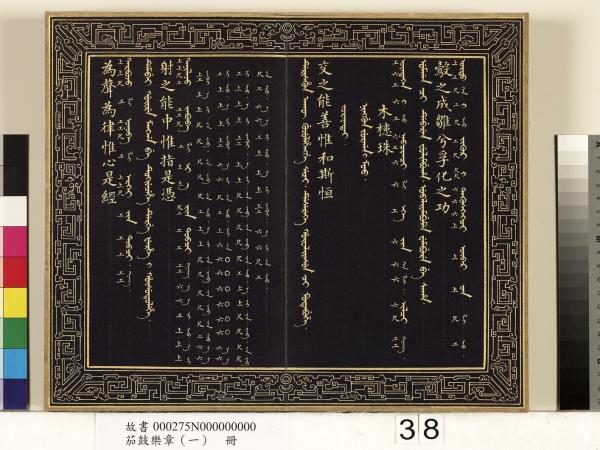 茄鼓樂章（一）　冊