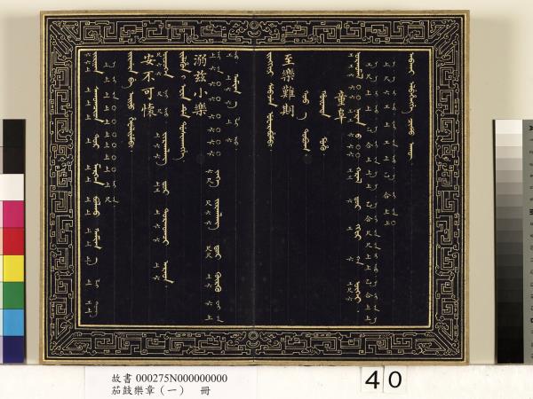 茄鼓樂章（一）　冊