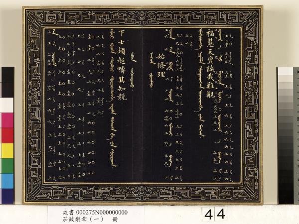 茄鼓樂章（一）　冊