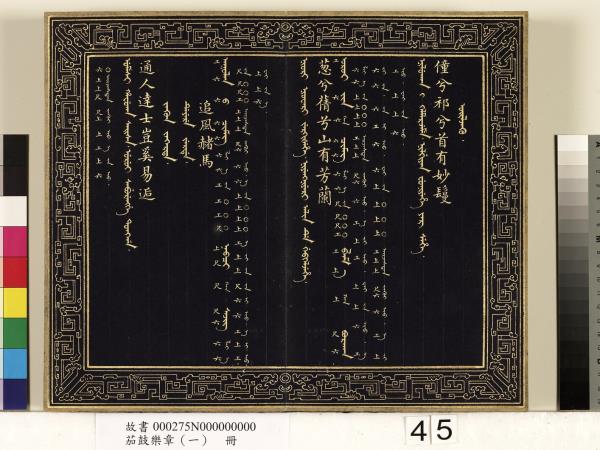 茄鼓樂章（一）　冊