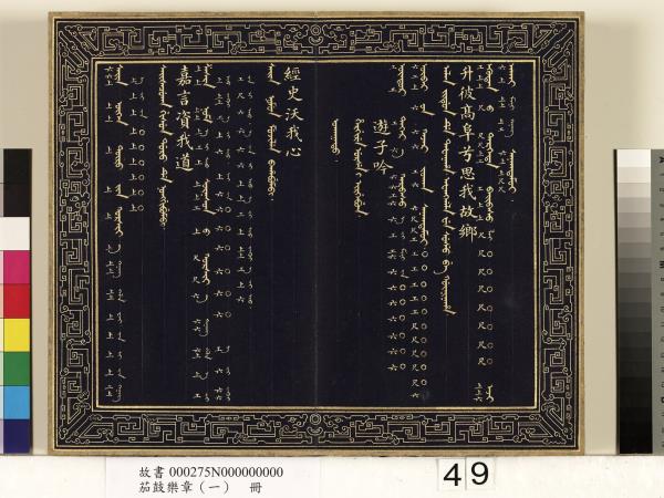 茄鼓樂章（一）　冊