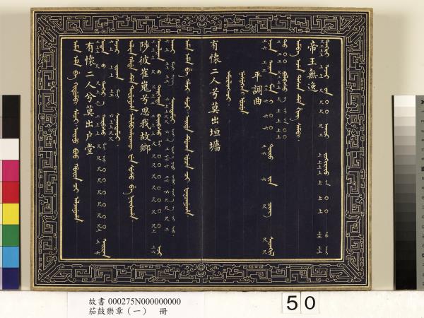 茄鼓樂章（一）　冊