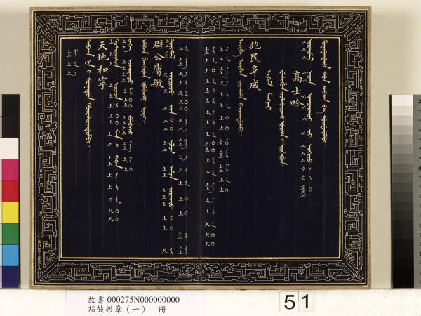 茄鼓樂章（一）　冊