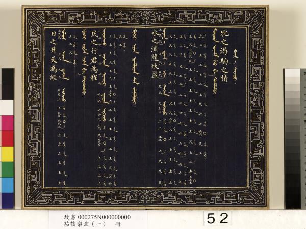 茄鼓樂章（一）　冊