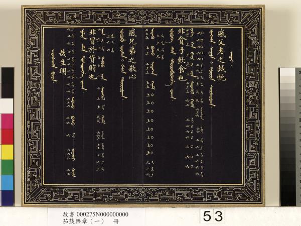 茄鼓樂章（一）　冊