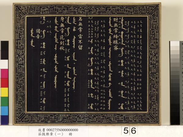 茄鼓樂章（一）　冊