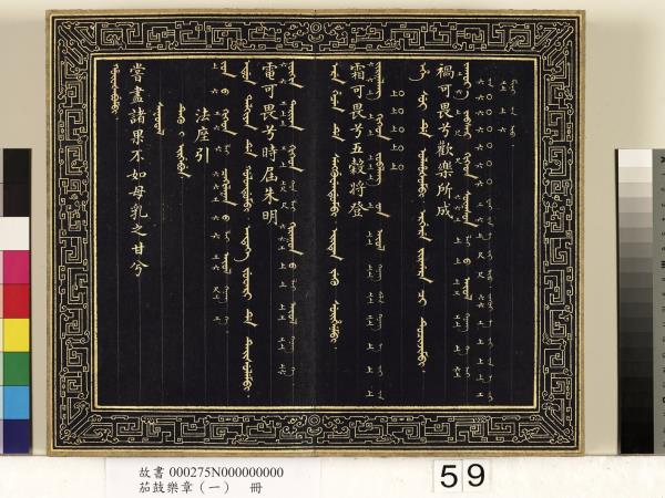 茄鼓樂章（一）　冊