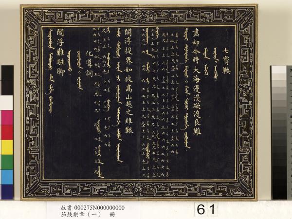 茄鼓樂章（一）　冊