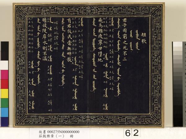 茄鼓樂章（一）　冊