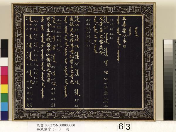 茄鼓樂章（一）　冊