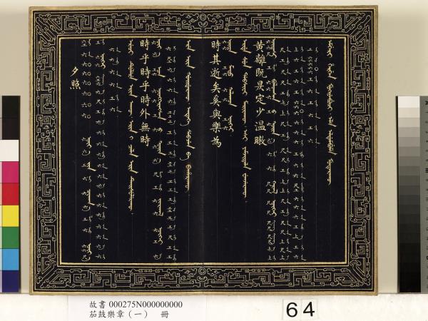 茄鼓樂章（一）　冊