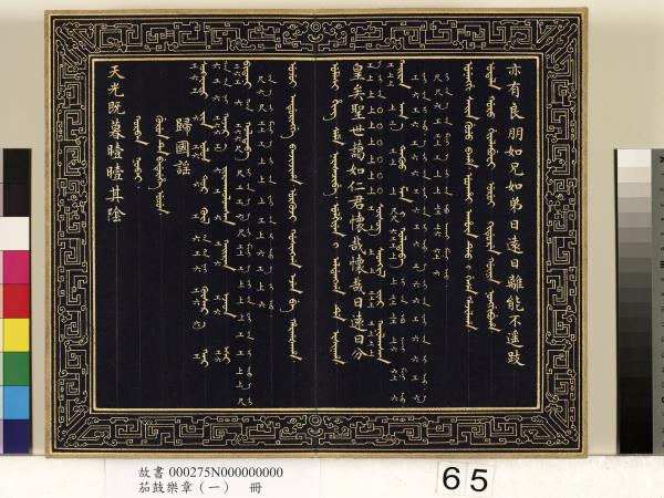 茄鼓樂章（一）　冊