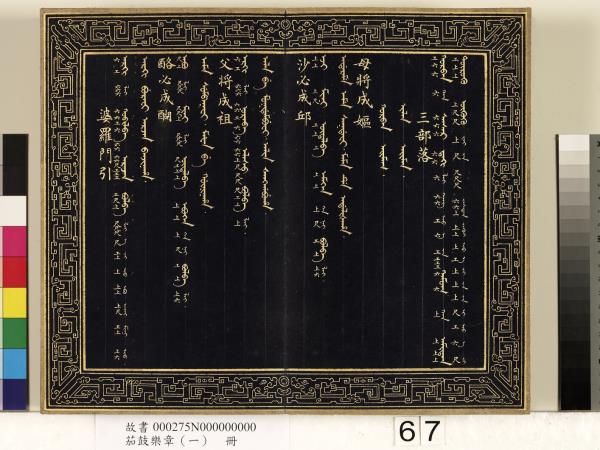 茄鼓樂章（一）　冊