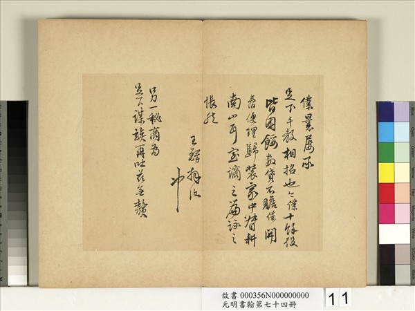 元明書翰第七十四冊　冊　明王鐸尺牘第二則