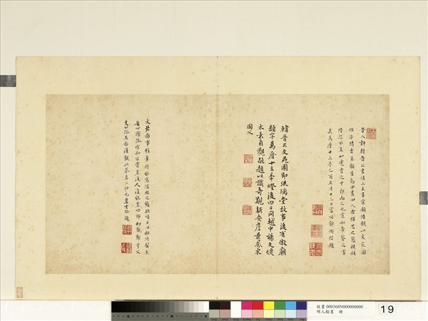 明人翰墨　冊　詹景鳳書跋畫