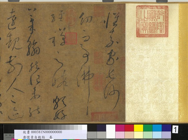 唐懷素自敘帖　卷